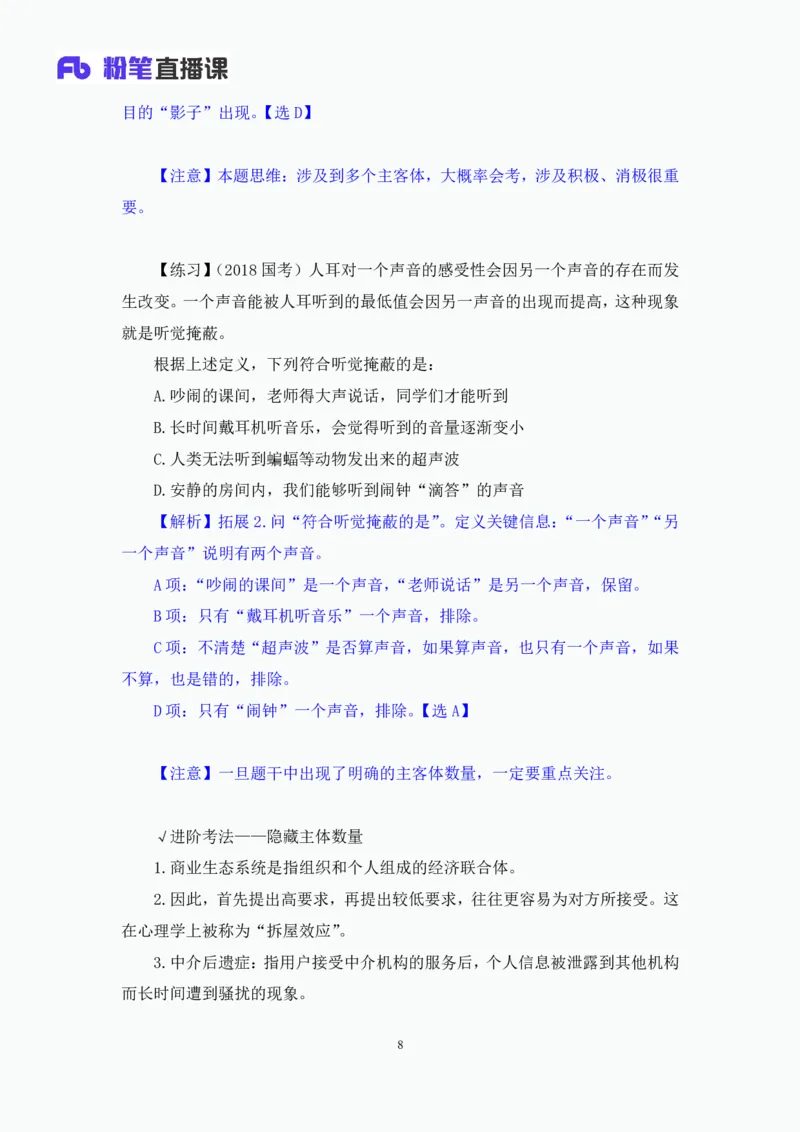 判断4_2026考公资料_（10）粉笔_2025粉笔国考省考980（课＋笔记）_粉笔980（25多省）_02025联考省考980系统班_1.全方法精讲（视频+讲义+笔记）_全笔记