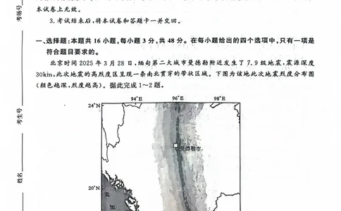 河南青桐鸣大联考2025年高三考前适应性考试-地理试卷_2025年5月_2505172025届河南省青桐鸣5月大联考高三考前适应性考试（全科）_2025届河南省高三考前适应性考试&middot;青桐鸣5月大联考地理