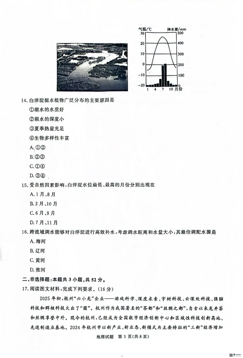 河南青桐鸣大联考2025年高三考前适应性考试-地理试卷_2025年5月_2505172025届河南省青桐鸣5月大联考高三考前适应性考试（全科）_2025届河南省高三考前适应性考试&middot;青桐鸣5月大联考地理
