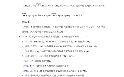 2009年高考化学试卷（江苏）（解析卷）_化学历年高考真题_新&middot;PDF版2008-2025&middot;高考化学真题_化学（按省份分类）2008-2025_2008-2025&middot;（江苏）化学高考真题