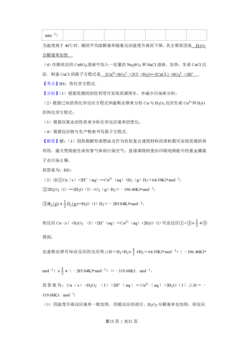 2009年高考化学试卷（江苏）（解析卷）_化学历年高考真题_新&middot;PDF版2008-2025&middot;高考化学真题_化学（按省份分类）2008-2025_2008-2025&middot;（江苏）化学高考真题
