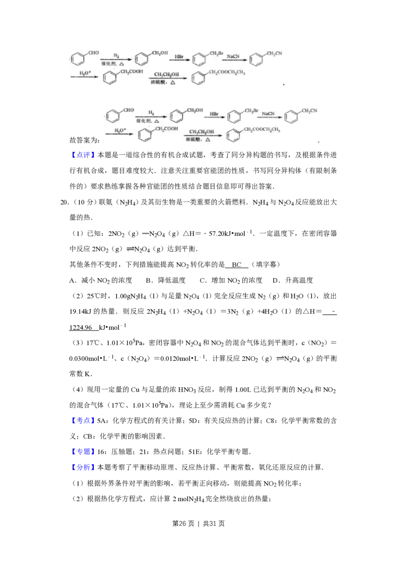 2009年高考化学试卷（江苏）（解析卷）_化学历年高考真题_新&middot;PDF版2008-2025&middot;高考化学真题_化学（按省份分类）2008-2025_2008-2025&middot;（江苏）化学高考真题