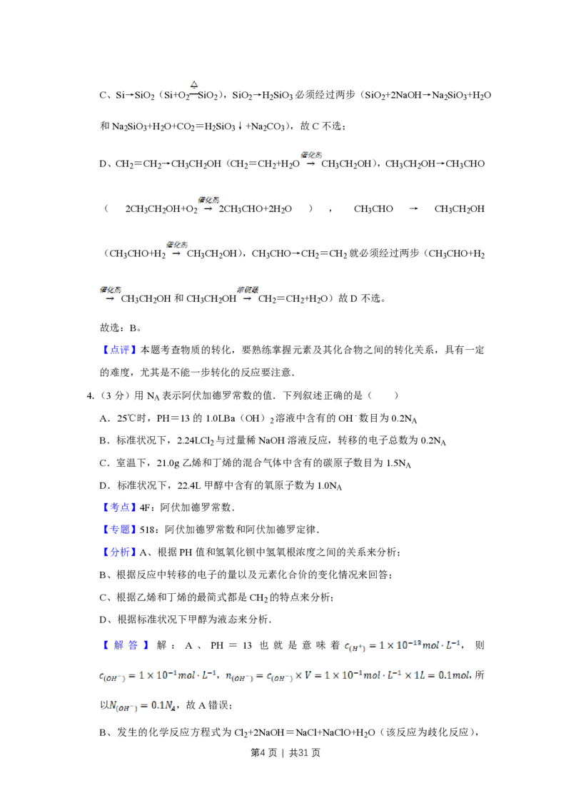 2009年高考化学试卷（江苏）（解析卷）_化学历年高考真题_新&middot;PDF版2008-2025&middot;高考化学真题_化学（按省份分类）2008-2025_2008-2025&middot;（江苏）化学高考真题