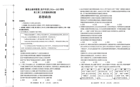 河南省豫西北教研联盟（洛平许济）2024-2025学年高三下学期第二次质量检测政治试题+答案_2025年3月