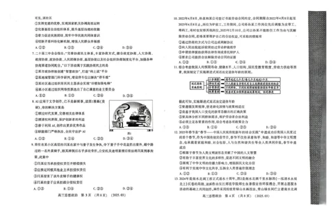 河南省豫西北教研联盟（洛平许济）2024-2025学年高三下学期第二次质量检测政治试题+答案_2025年3月