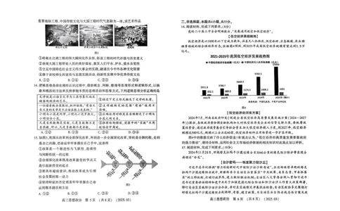 河南省豫西北教研联盟（洛平许济）2024-2025学年高三下学期第二次质量检测政治试题+答案_2025年3月