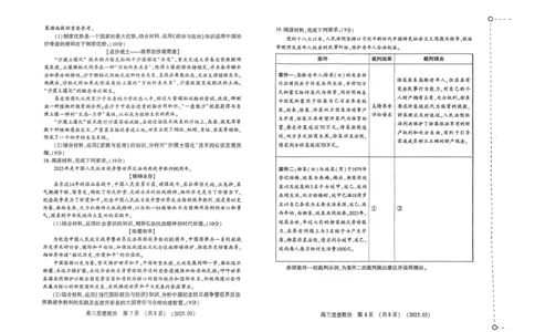 河南省豫西北教研联盟（洛平许济）2024-2025学年高三下学期第二次质量检测政治试题+答案_2025年3月