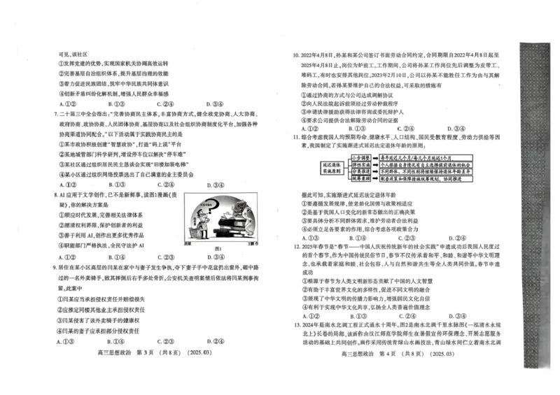 河南省豫西北教研联盟（洛平许济）2024-2025学年高三下学期第二次质量检测政治试题+答案_2025年3月