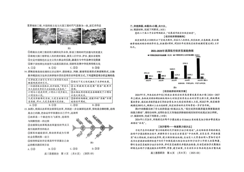 河南省豫西北教研联盟（洛平许济）2024-2025学年高三下学期第二次质量检测政治试题+答案_2025年3月