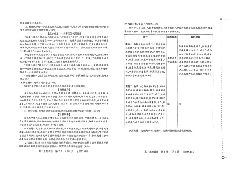 河南省豫西北教研联盟（洛平许济）2024-2025学年高三下学期第二次质量检测政治试题+答案_2025年3月