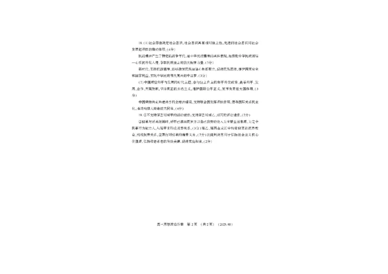 河南省豫西北教研联盟（洛平许济）2024-2025学年高三下学期第二次质量检测政治试题+答案_2025年3月