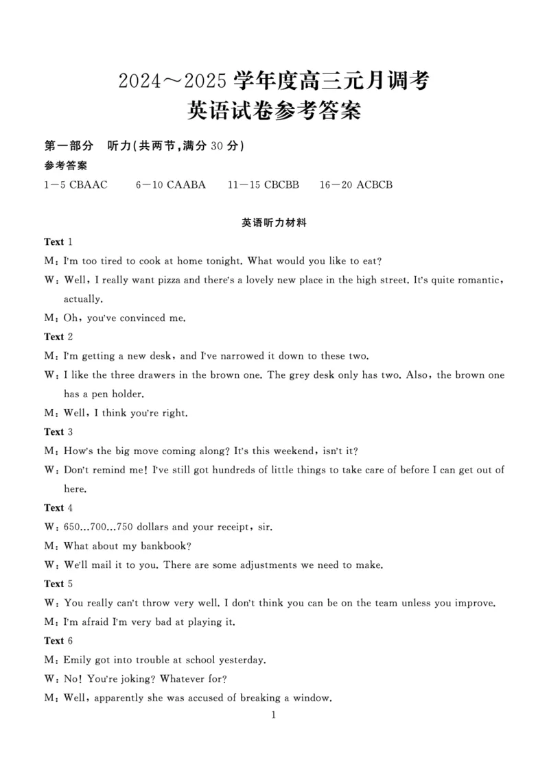 湖北省武汉市江岸区2024-2025学年高三上学期1月期末英语答案_2025年1月_250113湖北省武汉市江岸区2024-2025学年高三上学期1月期末（全科）