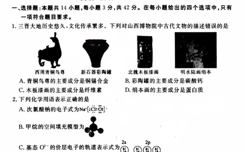吕梁市2025年高三年级第二次模拟考试化学_2025年4月_250420山西省吕梁市2025年高三年级第二次模拟考试（全科）_吕梁市2025年高三年级第二次模拟考试化学