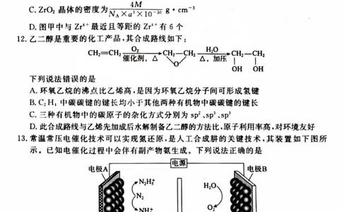 吕梁市2025年高三年级第二次模拟考试化学_2025年4月_250420山西省吕梁市2025年高三年级第二次模拟考试（全科）_吕梁市2025年高三年级第二次模拟考试化学