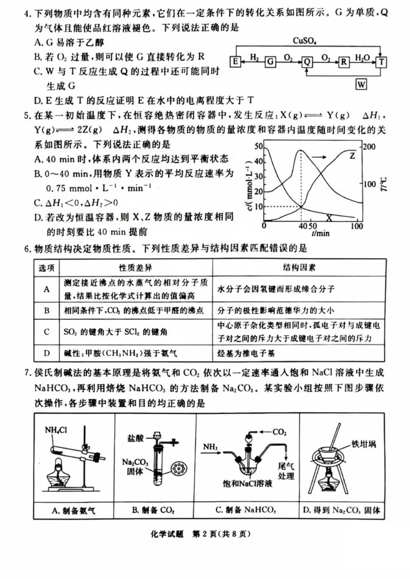 吕梁市2025年高三年级第二次模拟考试化学_2025年4月_250420山西省吕梁市2025年高三年级第二次模拟考试（全科）_吕梁市2025年高三年级第二次模拟考试化学