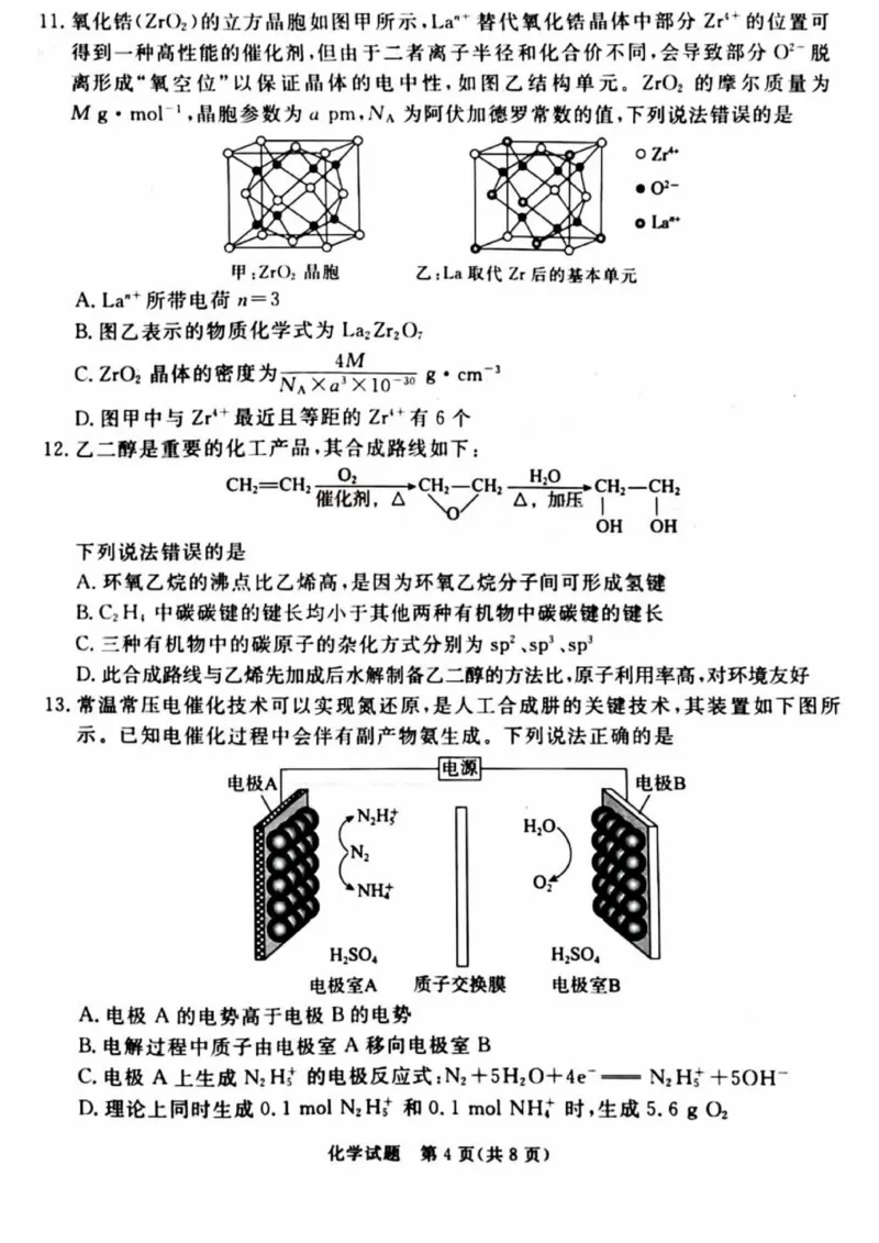 吕梁市2025年高三年级第二次模拟考试化学_2025年4月_250420山西省吕梁市2025年高三年级第二次模拟考试（全科）_吕梁市2025年高三年级第二次模拟考试化学