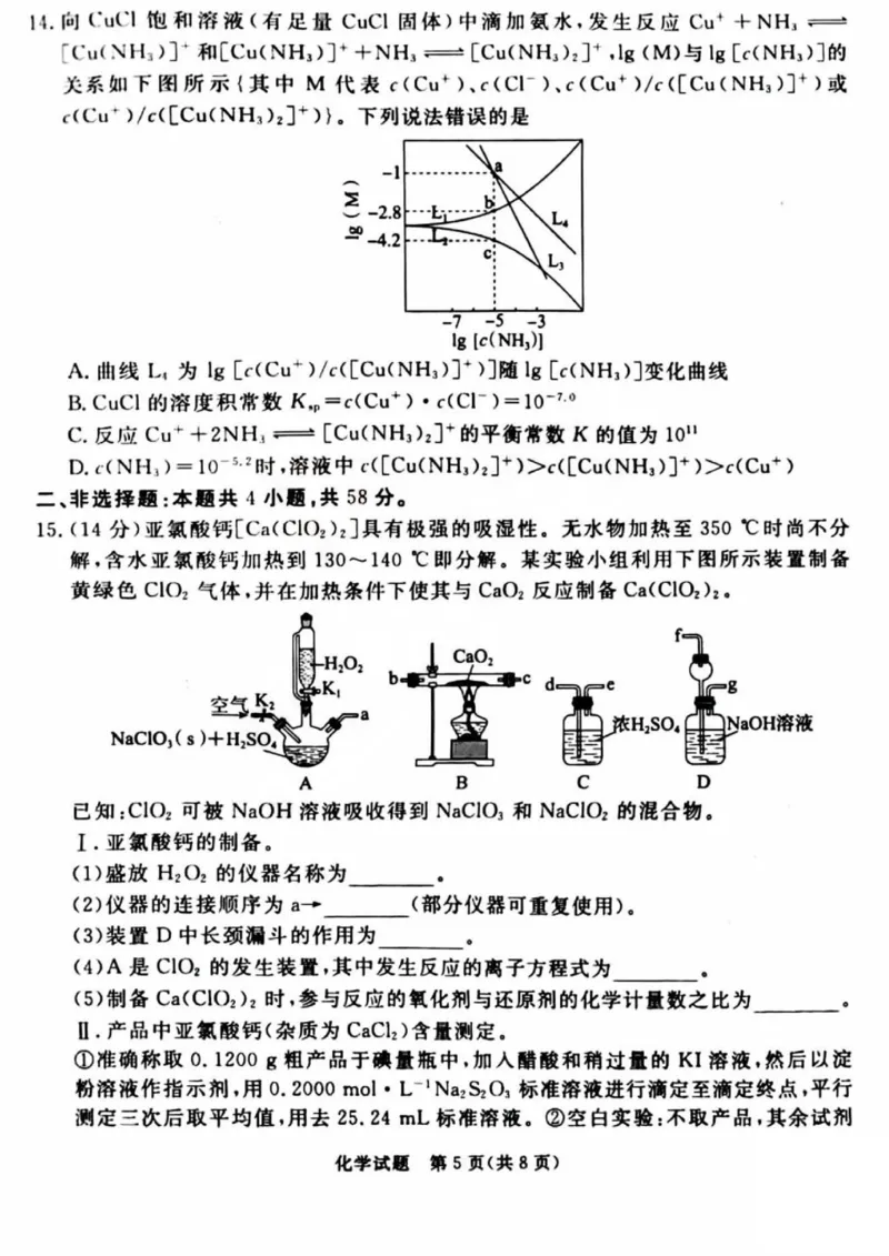 吕梁市2025年高三年级第二次模拟考试化学_2025年4月_250420山西省吕梁市2025年高三年级第二次模拟考试（全科）_吕梁市2025年高三年级第二次模拟考试化学