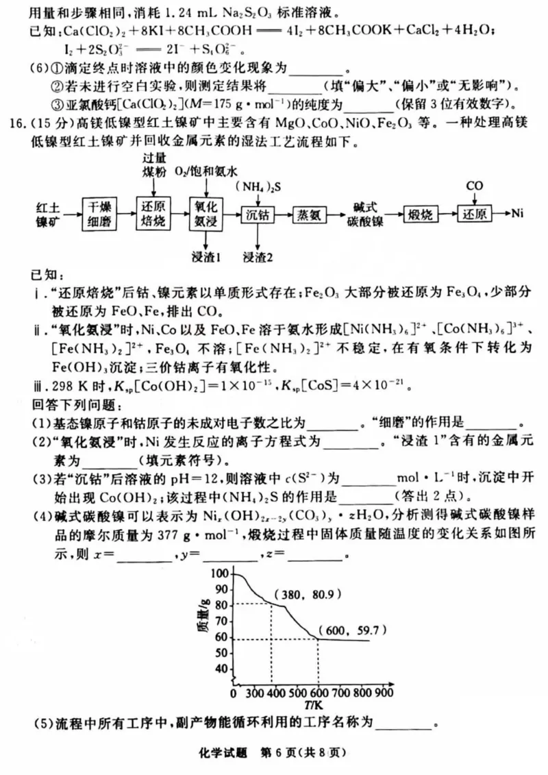 吕梁市2025年高三年级第二次模拟考试化学_2025年4月_250420山西省吕梁市2025年高三年级第二次模拟考试（全科）_吕梁市2025年高三年级第二次模拟考试化学