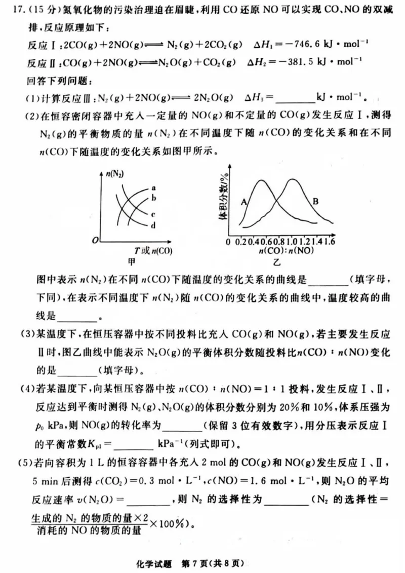 吕梁市2025年高三年级第二次模拟考试化学_2025年4月_250420山西省吕梁市2025年高三年级第二次模拟考试（全科）_吕梁市2025年高三年级第二次模拟考试化学