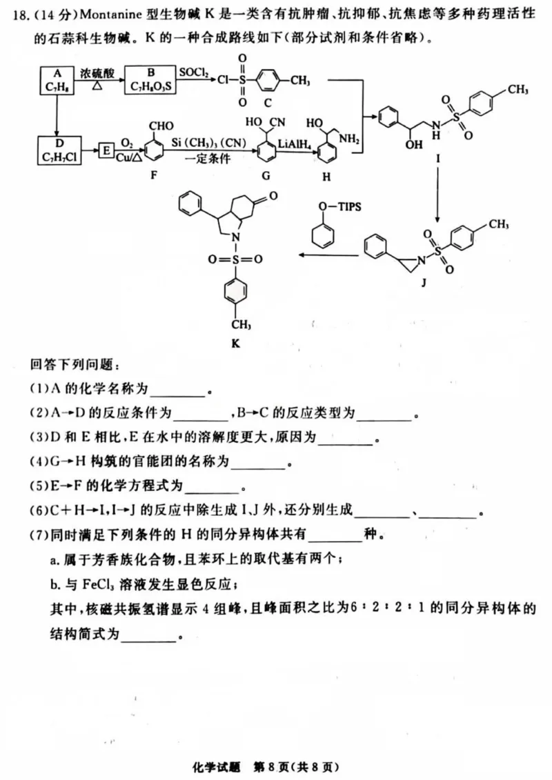吕梁市2025年高三年级第二次模拟考试化学_2025年4月_250420山西省吕梁市2025年高三年级第二次模拟考试（全科）_吕梁市2025年高三年级第二次模拟考试化学