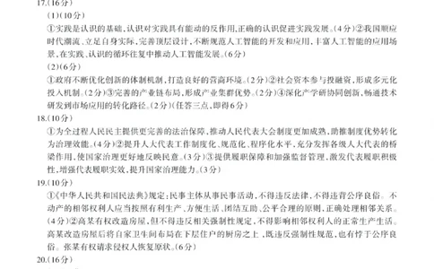 四川省泸州市高2022级第三次教学质量诊断性考试政治答案_2025年4月_250418四川省泸州市高2022级第三次教学质量诊断性考试（泸州三诊）（全科）