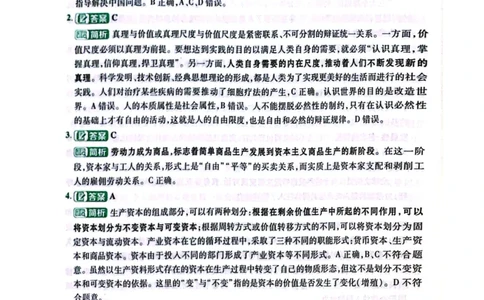 卷四答案1_2026考公资料_（49）政治理论合集_政治理论合集_2025考研政治pdf（笔记）_肖秀荣考研政治_24肖秀荣_24肖四PDF_肖四分卷_卷四