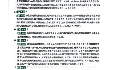卷四答案1_2026考公资料_（49）政治理论合集_政治理论合集_2025考研政治pdf（笔记）_肖秀荣考研政治_24肖秀荣_24肖四PDF_肖四分卷_卷四