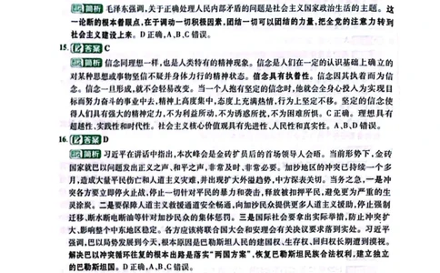 卷四答案1_2026考公资料_（49）政治理论合集_政治理论合集_2025考研政治pdf（笔记）_肖秀荣考研政治_24肖秀荣_24肖四PDF_肖四分卷_卷四