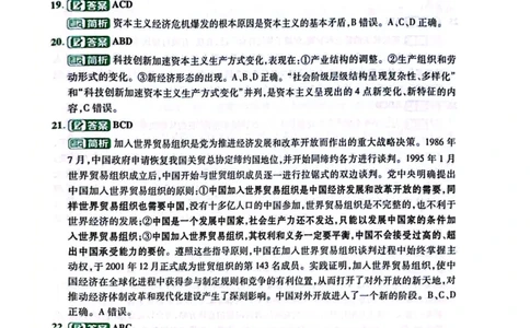 卷四答案1_2026考公资料_（49）政治理论合集_政治理论合集_2025考研政治pdf（笔记）_肖秀荣考研政治_24肖秀荣_24肖四PDF_肖四分卷_卷四
