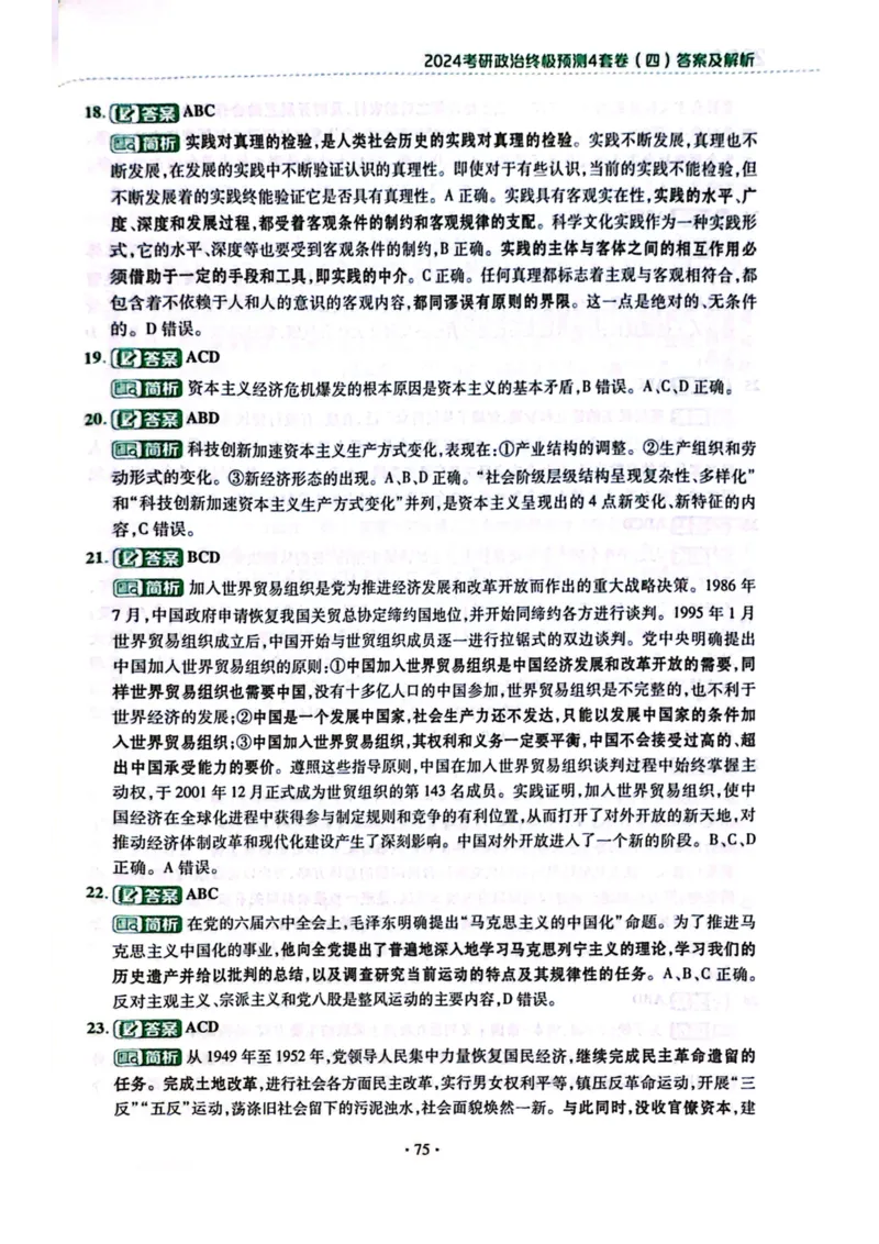 卷四答案1_2026考公资料_（49）政治理论合集_政治理论合集_2025考研政治pdf（笔记）_肖秀荣考研政治_24肖秀荣_24肖四PDF_肖四分卷_卷四