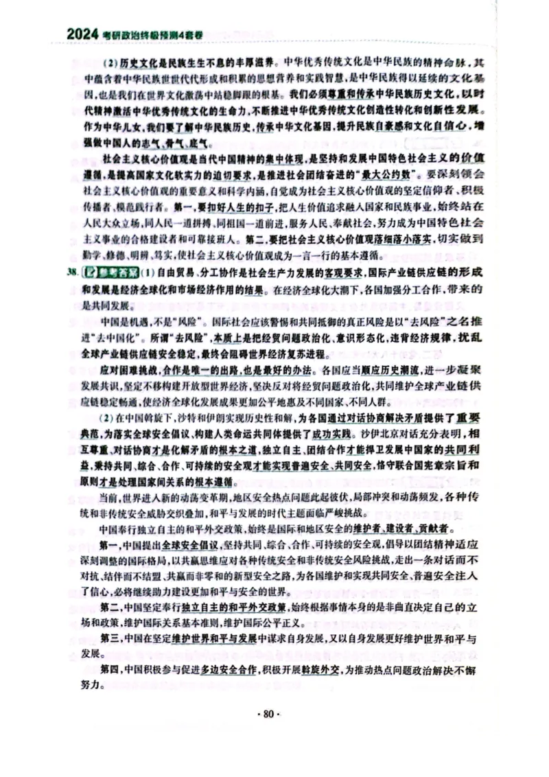 卷四答案1_2026考公资料_（49）政治理论合集_政治理论合集_2025考研政治pdf（笔记）_肖秀荣考研政治_24肖秀荣_24肖四PDF_肖四分卷_卷四