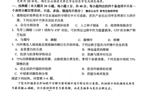 生物试卷-台州市2026届高三第一次教学质量评估_2025年11月_251117浙江台州一模-台州市2026届高三第一次教学质量评估（全科）_浙江省台州市2026届高三第一次教学质量评估生物