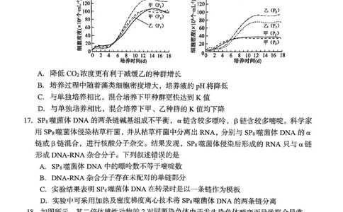 生物试卷-台州市2026届高三第一次教学质量评估_2025年11月_251117浙江台州一模-台州市2026届高三第一次教学质量评估（全科）_浙江省台州市2026届高三第一次教学质量评估生物