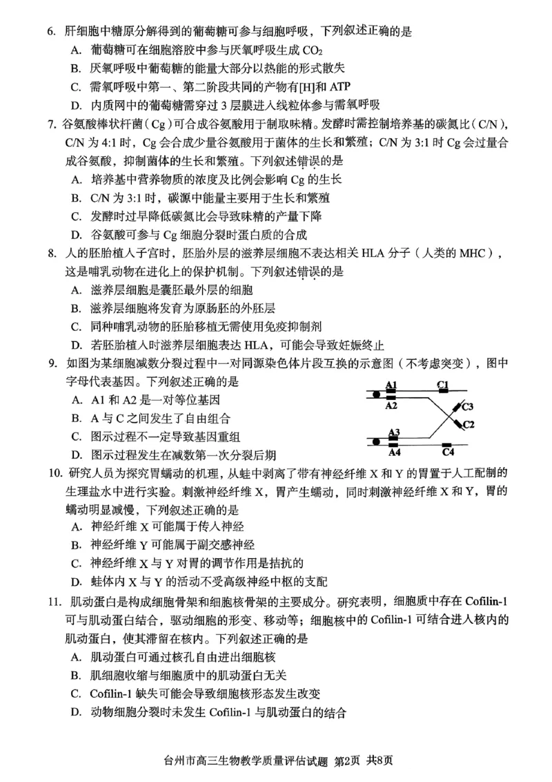 生物试卷-台州市2026届高三第一次教学质量评估_2025年11月_251117浙江台州一模-台州市2026届高三第一次教学质量评估（全科）_浙江省台州市2026届高三第一次教学质量评估生物