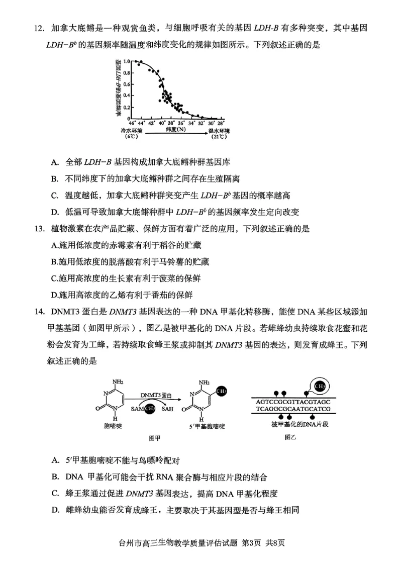 生物试卷-台州市2026届高三第一次教学质量评估_2025年11月_251117浙江台州一模-台州市2026届高三第一次教学质量评估（全科）_浙江省台州市2026届高三第一次教学质量评估生物
