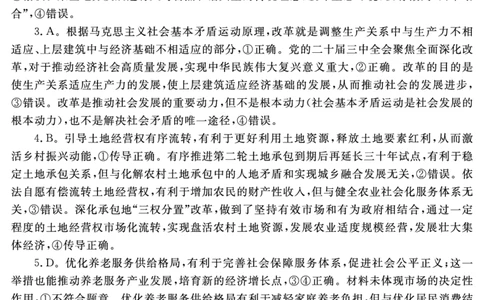 政治（模拟二）答案_2025年4月_2504062025届湖南省部分学校高三&ldquo;一起考&rdquo;大联考（模拟二）（全科）_湖南省2025届高三下学期&ldquo;一起考&rdquo;大联考（模拟二）政治试题（含答案）