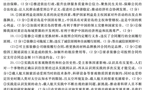 政治（模拟二）答案_2025年4月_2504062025届湖南省部分学校高三&ldquo;一起考&rdquo;大联考（模拟二）（全科）_湖南省2025届高三下学期&ldquo;一起考&rdquo;大联考（模拟二）政治试题（含答案）
