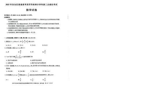 新疆维吾尔自治区2025届普通高考适应性检测分学科第二次模拟考试数学_2025年1月_250113新疆维吾尔自治区2025届普通高考适应性检测分学科第二次模拟考试（全科）