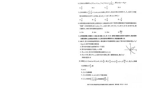 新疆维吾尔自治区2025届普通高考适应性检测分学科第二次模拟考试数学_2025年1月_250113新疆维吾尔自治区2025届普通高考适应性检测分学科第二次模拟考试（全科）