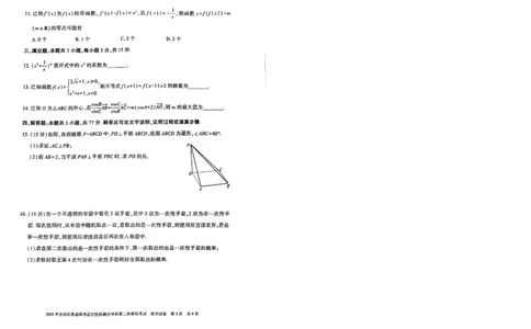 新疆维吾尔自治区2025届普通高考适应性检测分学科第二次模拟考试数学_2025年1月_250113新疆维吾尔自治区2025届普通高考适应性检测分学科第二次模拟考试（全科）