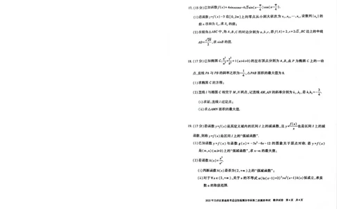 新疆维吾尔自治区2025届普通高考适应性检测分学科第二次模拟考试数学_2025年1月_250113新疆维吾尔自治区2025届普通高考适应性检测分学科第二次模拟考试（全科）