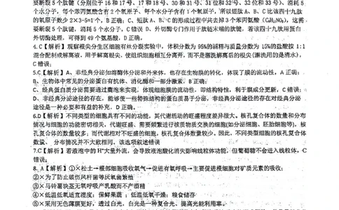 绵阳南山中学高2023级&ldquo;绵阳一诊&rdquo;热身考试生物答案_2025年10月_251028四川省绵阳南山中学高2023级&ldquo;绵阳一诊&rdquo;热身考试