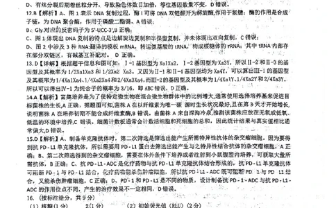 绵阳南山中学高2023级&ldquo;绵阳一诊&rdquo;热身考试生物答案_2025年10月_251028四川省绵阳南山中学高2023级&ldquo;绵阳一诊&rdquo;热身考试
