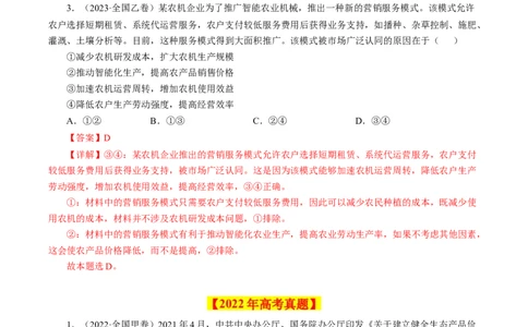 专题01生活与消费-学易金卷：十年（2014-2023）高考政治真题分项汇编（人教卷）（解析卷）_近10年高考真题汇编（必刷）_十年（2014-2024）高考政治真题分项汇编（全国通用）