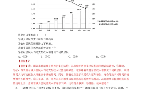 专题01生活与消费-学易金卷：十年（2014-2023）高考政治真题分项汇编（人教卷）（解析卷）_近10年高考真题汇编（必刷）_十年（2014-2024）高考政治真题分项汇编（全国通用）