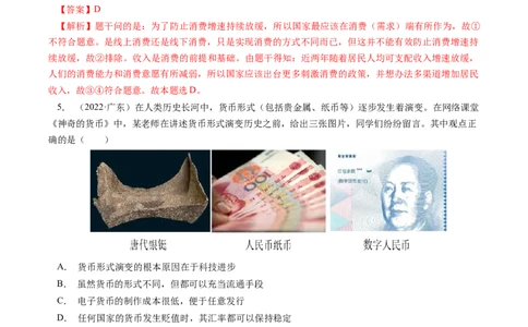 专题01生活与消费-学易金卷：十年（2014-2023）高考政治真题分项汇编（人教卷）（解析卷）_近10年高考真题汇编（必刷）_十年（2014-2024）高考政治真题分项汇编（全国通用）
