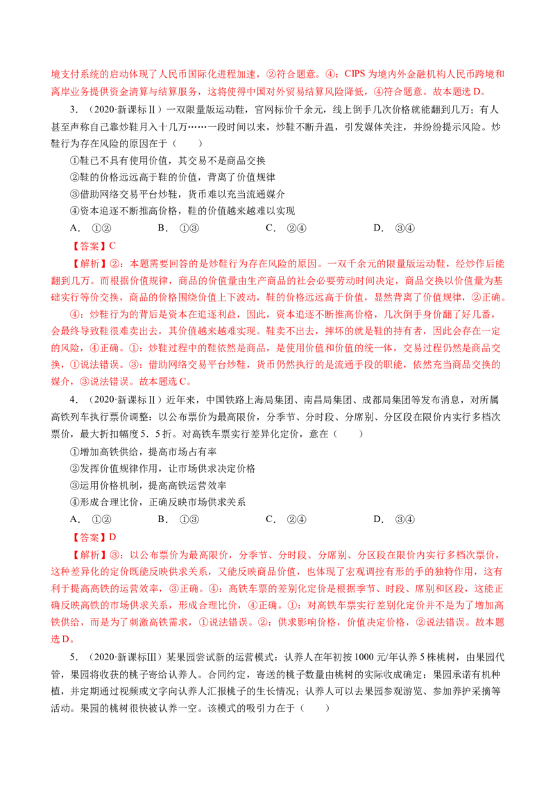 专题01生活与消费-学易金卷：十年（2014-2023）高考政治真题分项汇编（人教卷）（解析卷）_近10年高考真题汇编（必刷）_十年（2014-2024）高考政治真题分项汇编（全国通用）