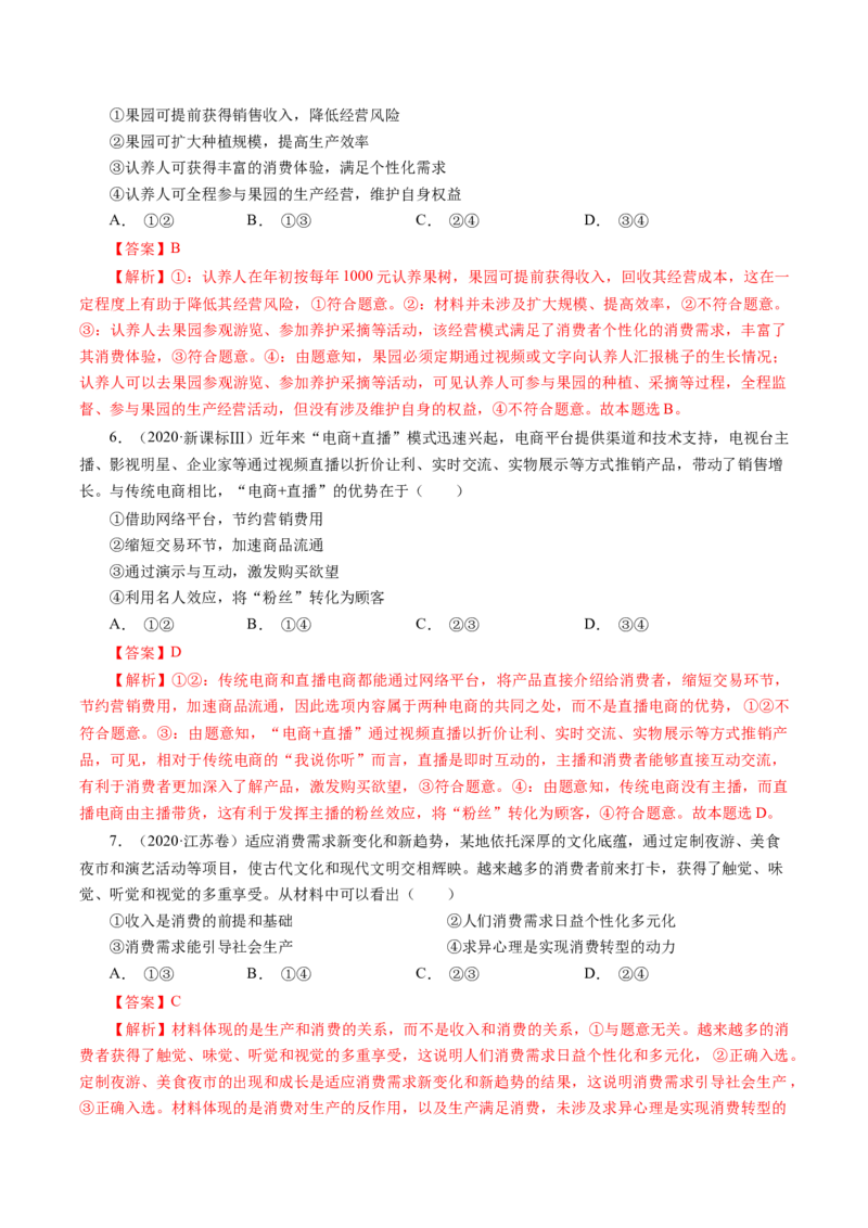 专题01生活与消费-学易金卷：十年（2014-2023）高考政治真题分项汇编（人教卷）（解析卷）_近10年高考真题汇编（必刷）_十年（2014-2024）高考政治真题分项汇编（全国通用）