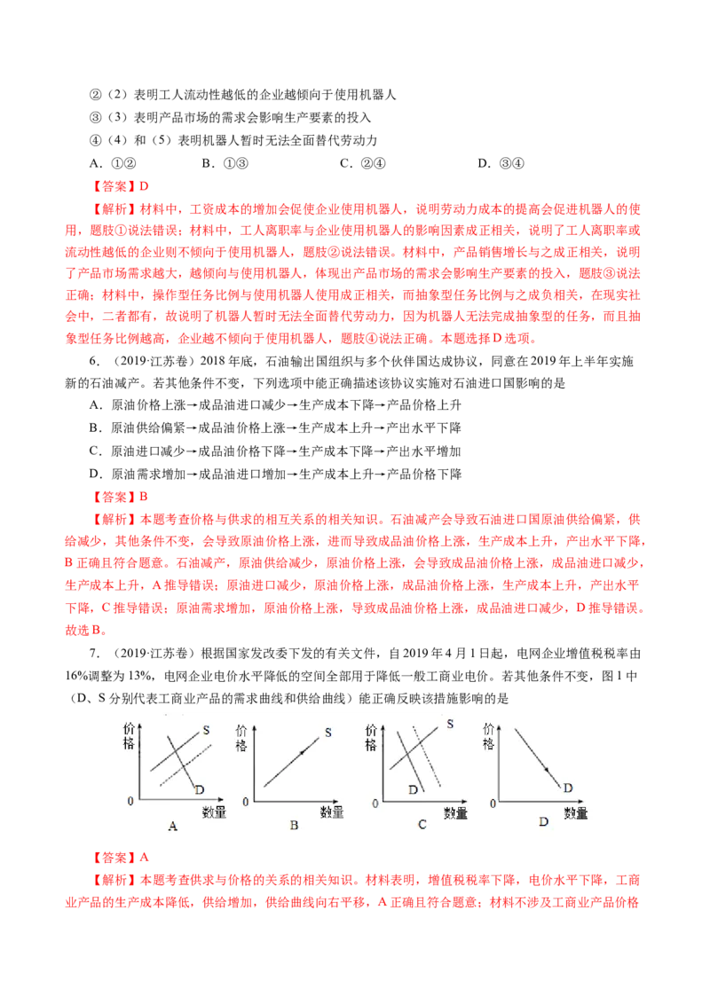 专题01生活与消费-学易金卷：十年（2014-2023）高考政治真题分项汇编（人教卷）（解析卷）_近10年高考真题汇编（必刷）_十年（2014-2024）高考政治真题分项汇编（全国通用）