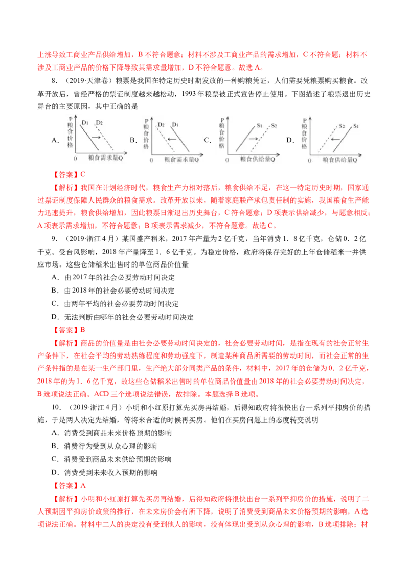 专题01生活与消费-学易金卷：十年（2014-2023）高考政治真题分项汇编（人教卷）（解析卷）_近10年高考真题汇编（必刷）_十年（2014-2024）高考政治真题分项汇编（全国通用）